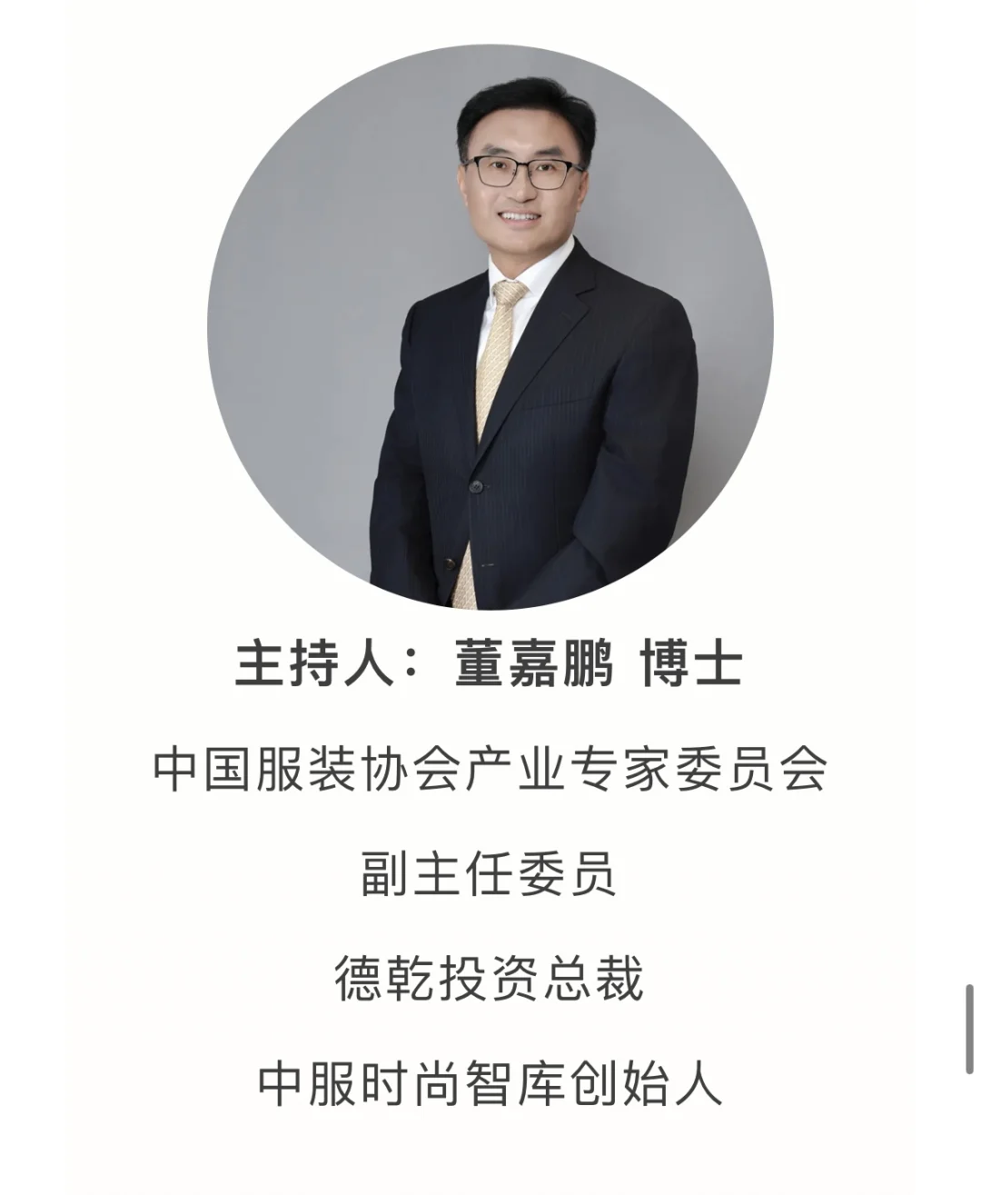 2025中国服装采购商创新峰会嘉宾阵容首发！