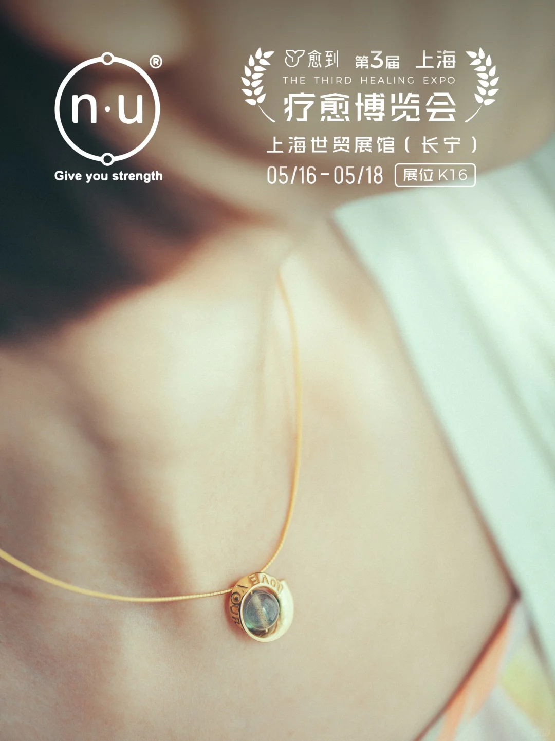 愈到疗愈博览会|n.u品牌设计师原创疗愈首饰