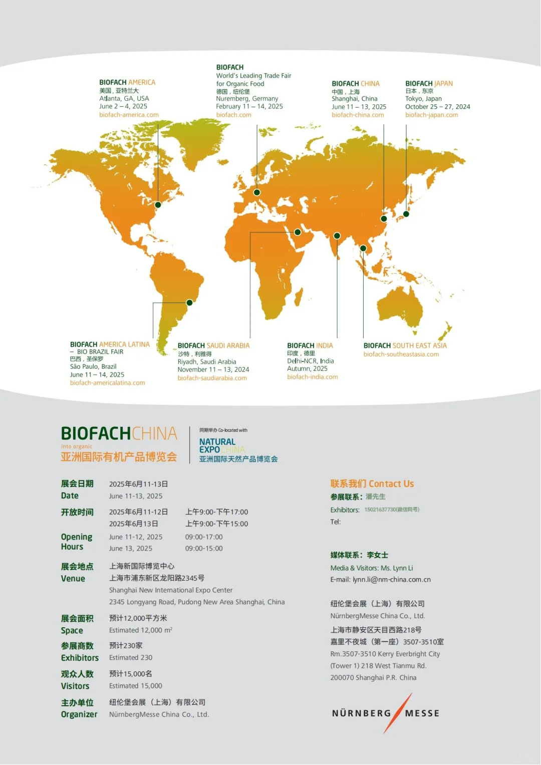 BIOFACH CHINA2025有机产品博览会