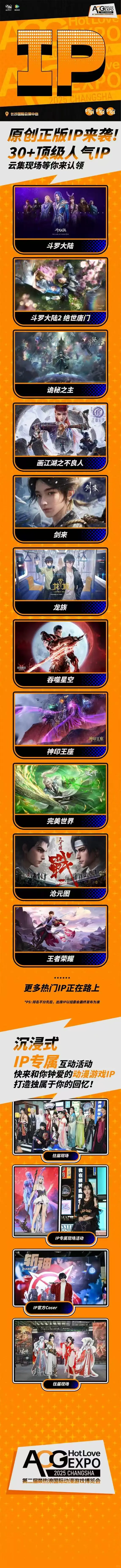 第二届燚热浪国际动漫游戏博览会