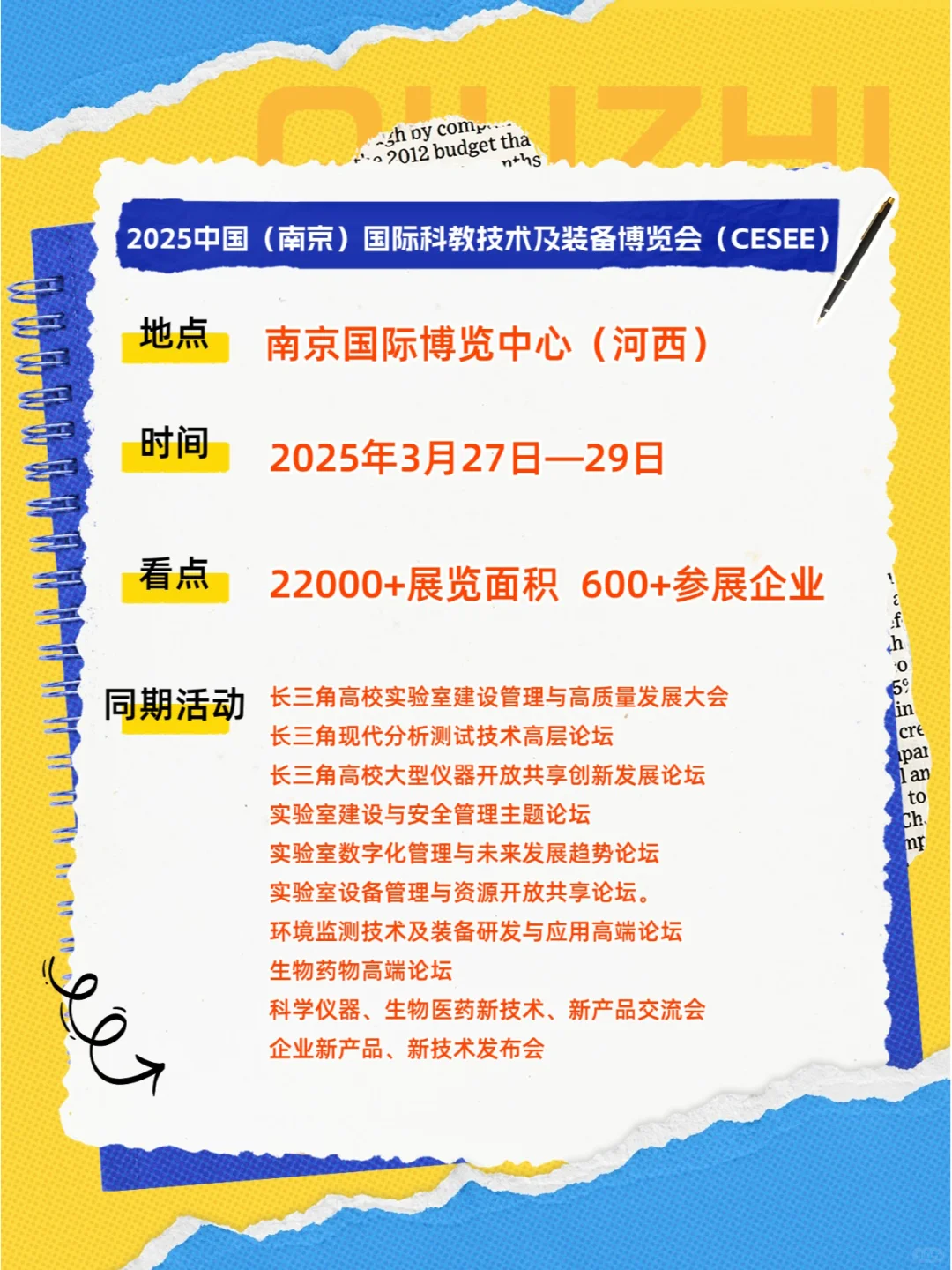 2025中国（南京）国际科教技术及装备博览会