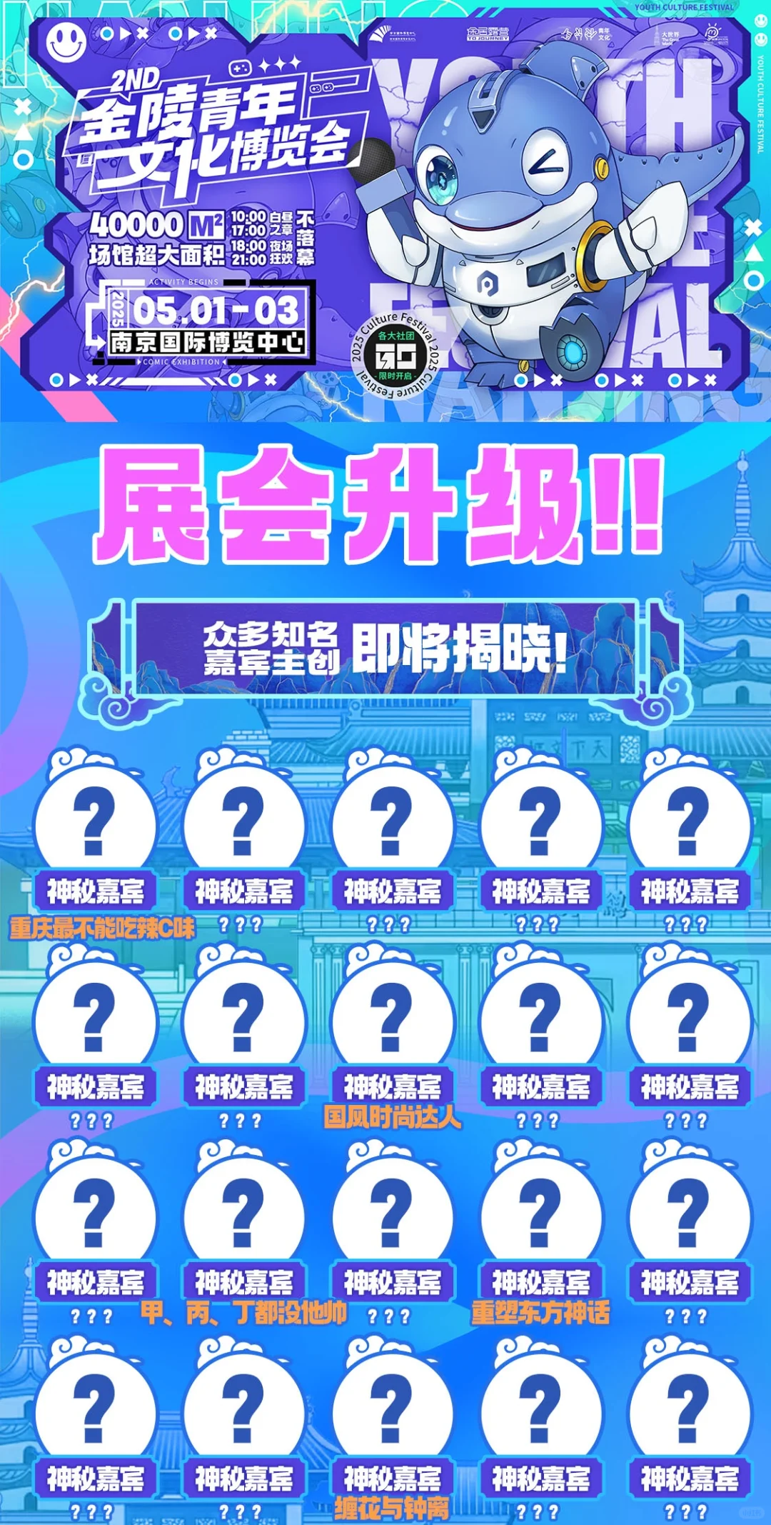 【金陵青年文化博览会2nd】预告宣来袭！