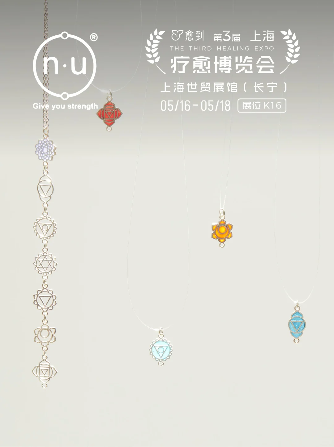愈到疗愈博览会|n.u品牌设计师原创疗愈首饰