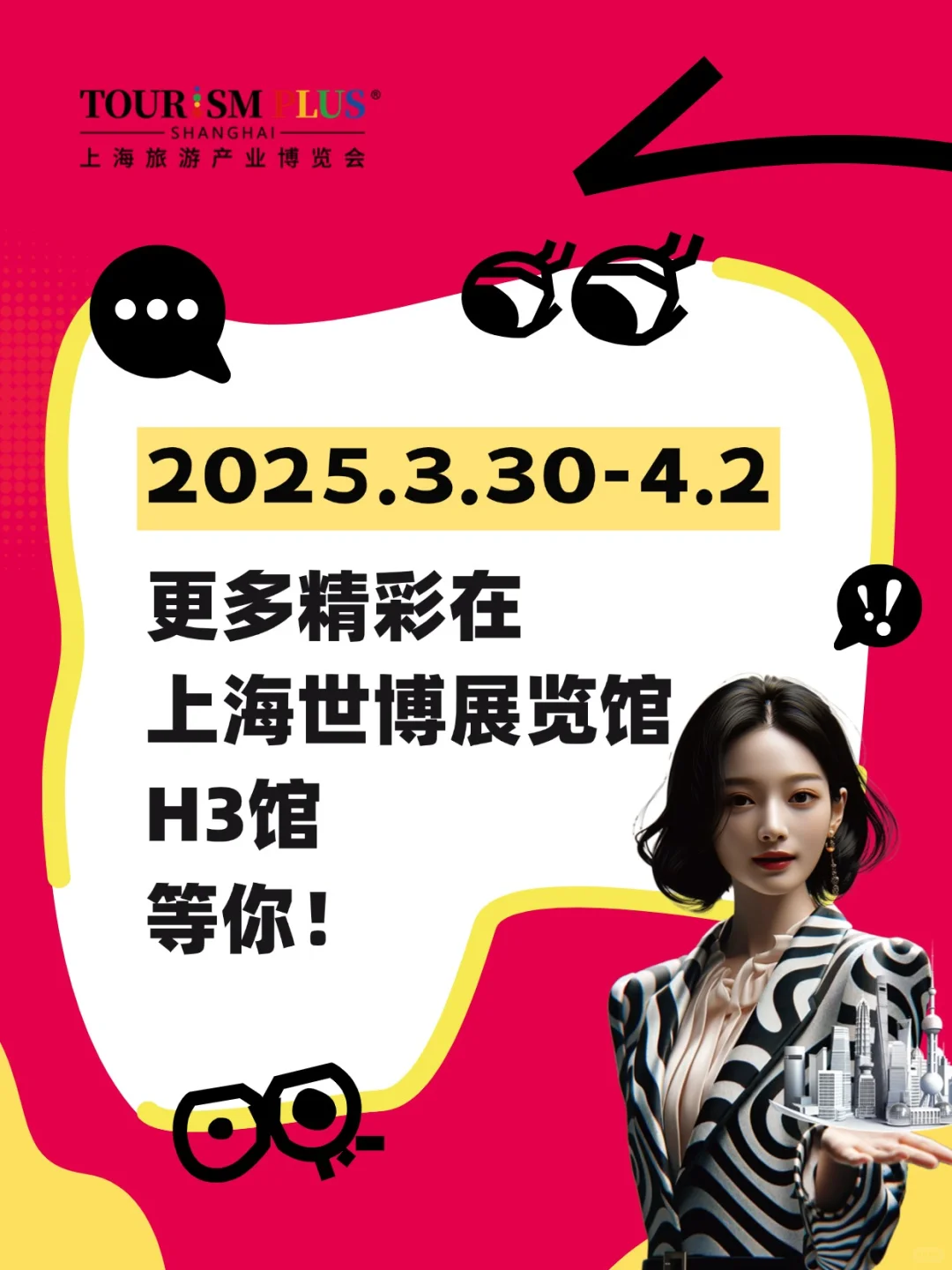 ?好礼不停！上海旅博会邀您0元领福利！