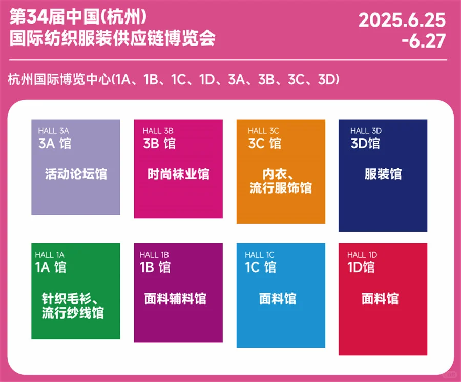 2025第34届杭州纺织服装供应链博览会