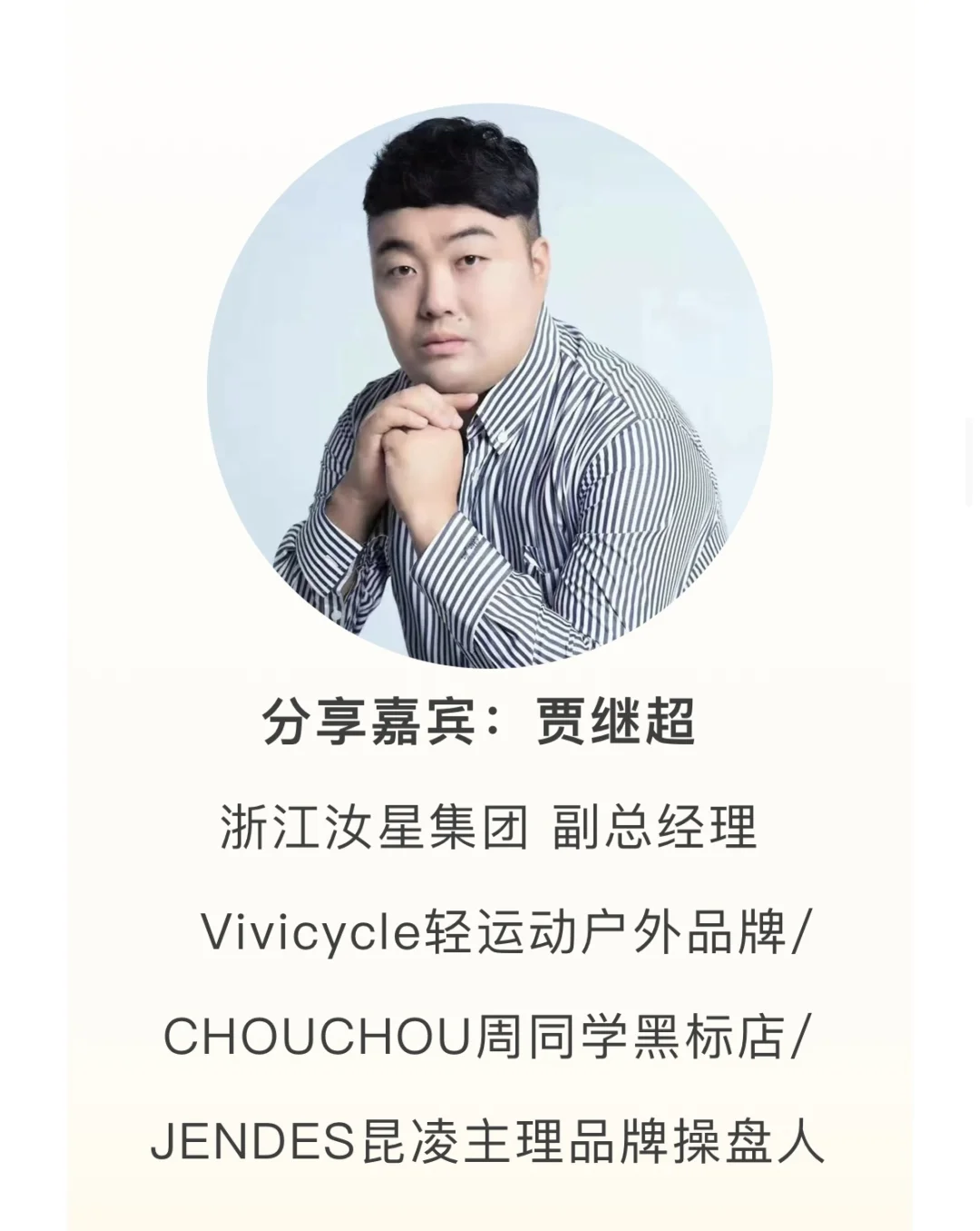 2025中国服装采购商创新峰会嘉宾阵容首发！