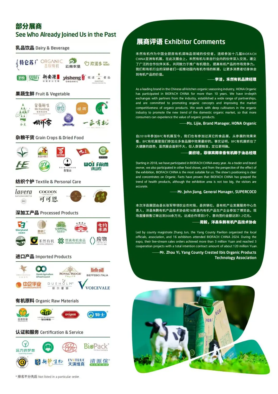 BIOFACH CHINA2025有机产品博览会