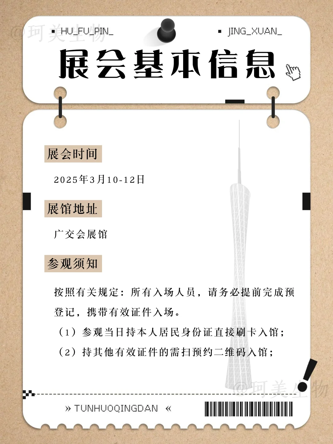 2025广州美博会❣️超全逛展攻略来啦‼️