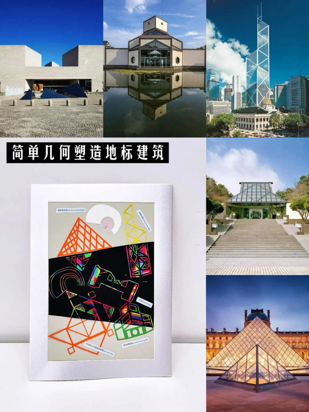 给孩子的建筑课 | 与建筑大师隔空对话