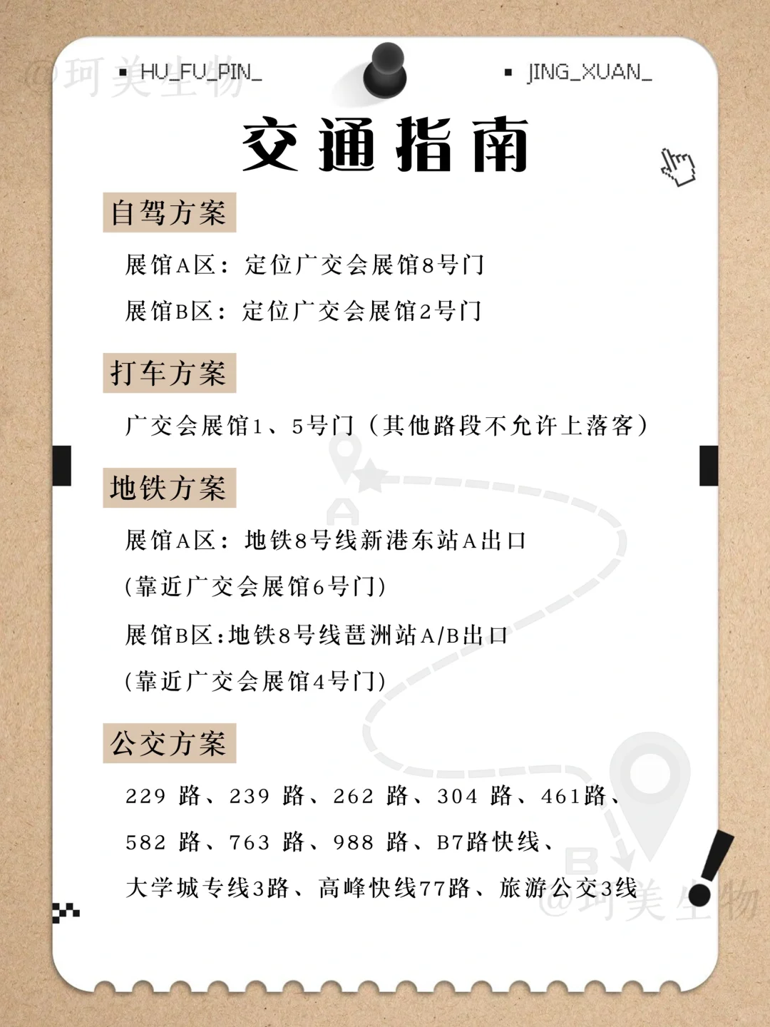 2025广州美博会❣️超全逛展攻略来啦‼️