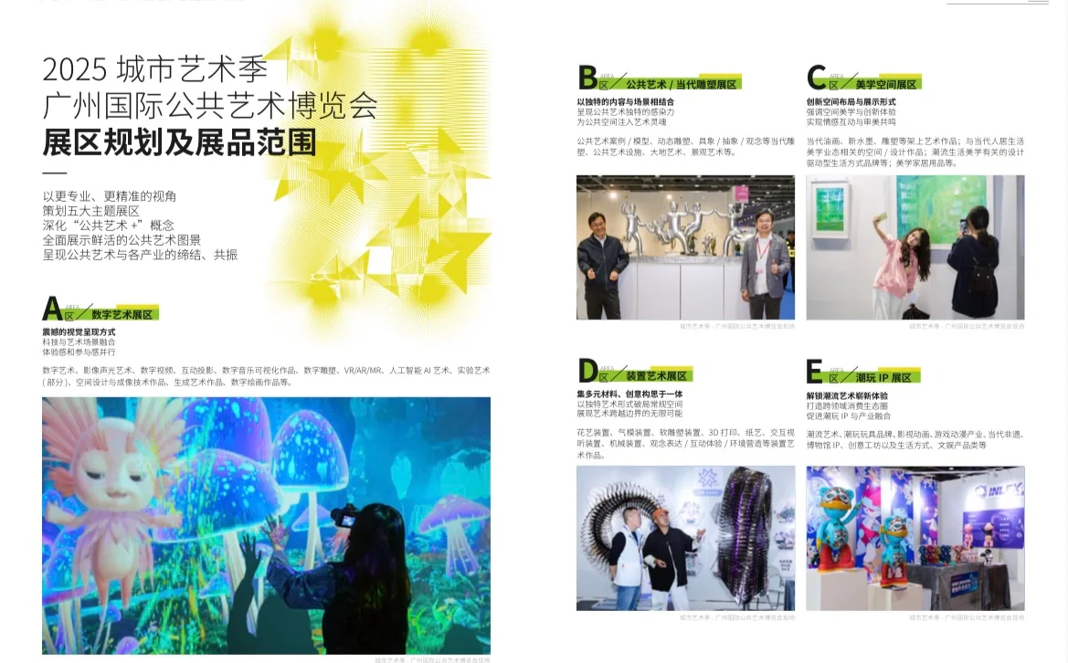 城市艺术季-广州国际公共艺术博览会