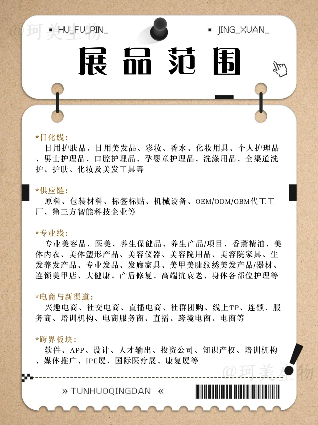 2025广州美博会❣️超全逛展攻略来啦‼️