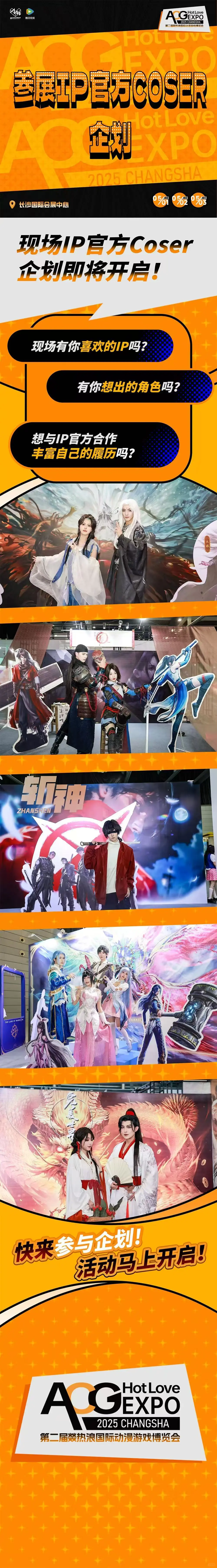 第二届燚热浪国际动漫游戏博览会