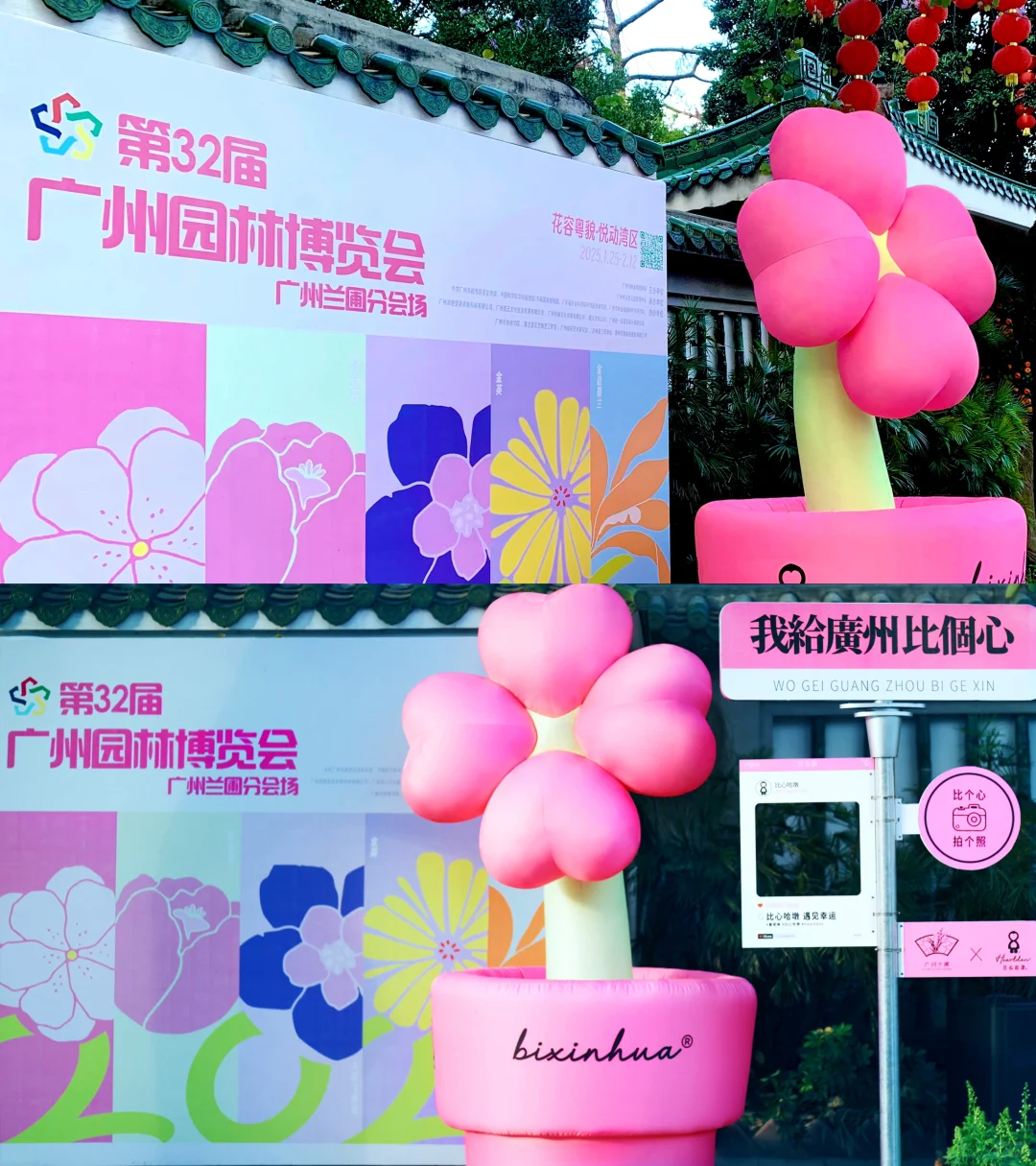 感谢广州园林博览会❤️
