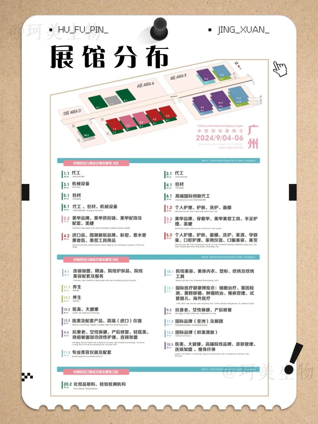 2025广州美博会❣️超全逛展攻略来啦‼️