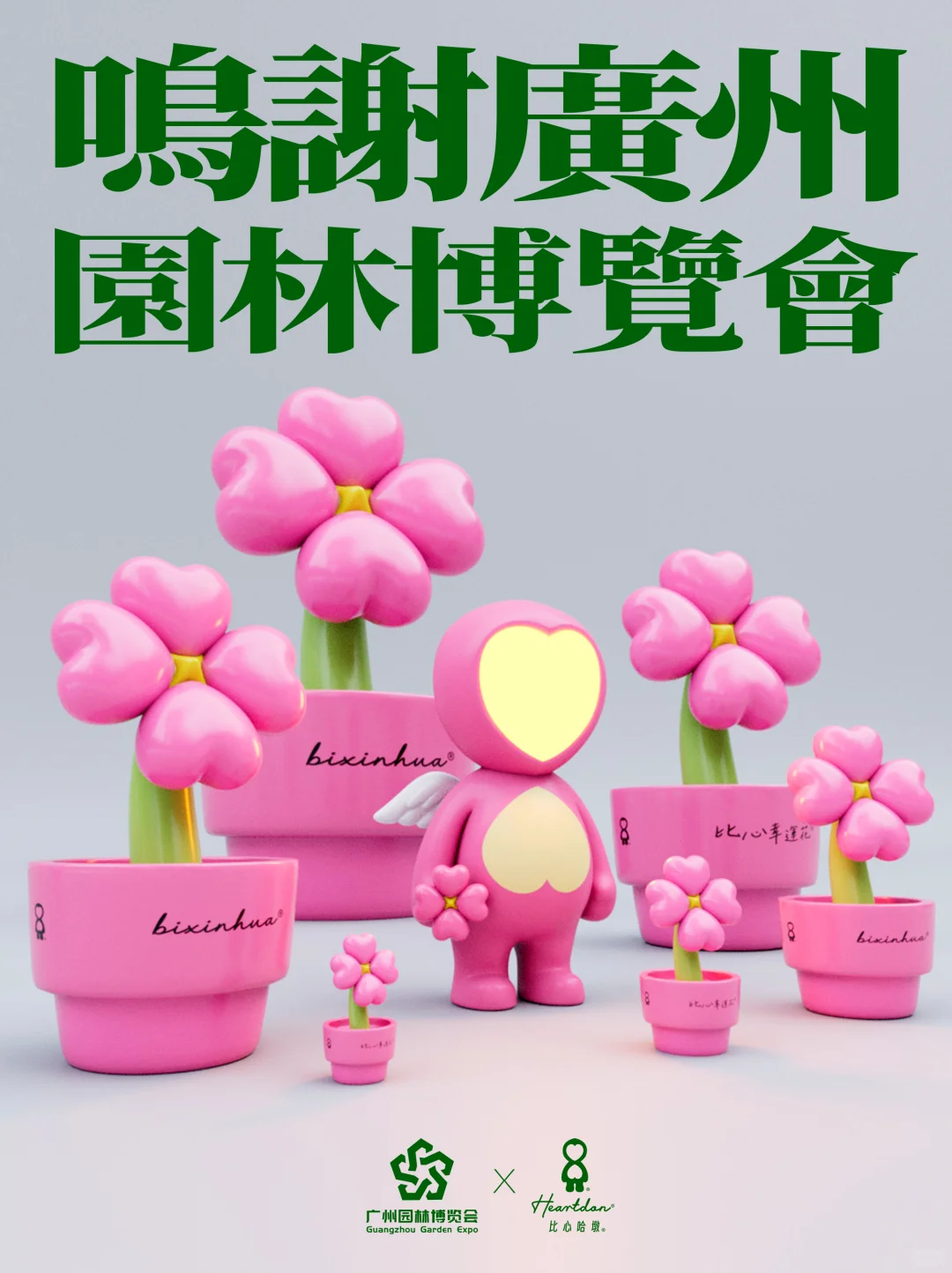 感谢广州园林博览会❤️
