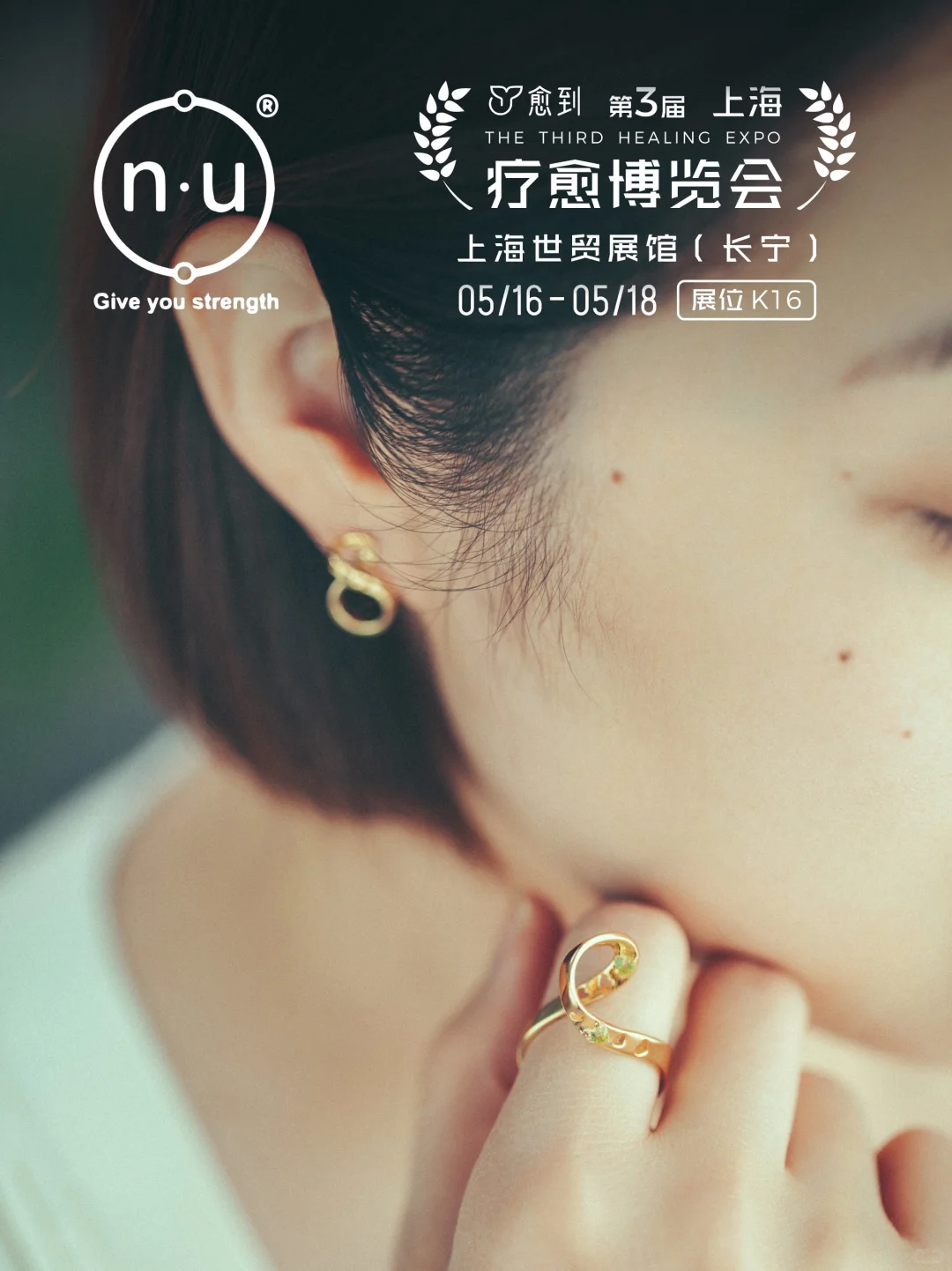 愈到疗愈博览会|n.u品牌设计师原创疗愈首饰