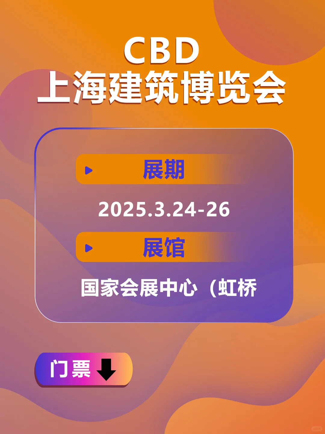 上海建筑博览会，观展报名开启
