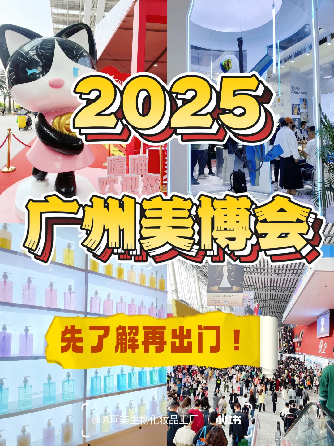 2025广州美博会❣️超全逛展攻略来啦‼️