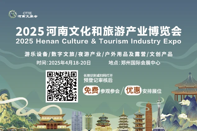 旅新势界｜河南文旅博览会招商全开