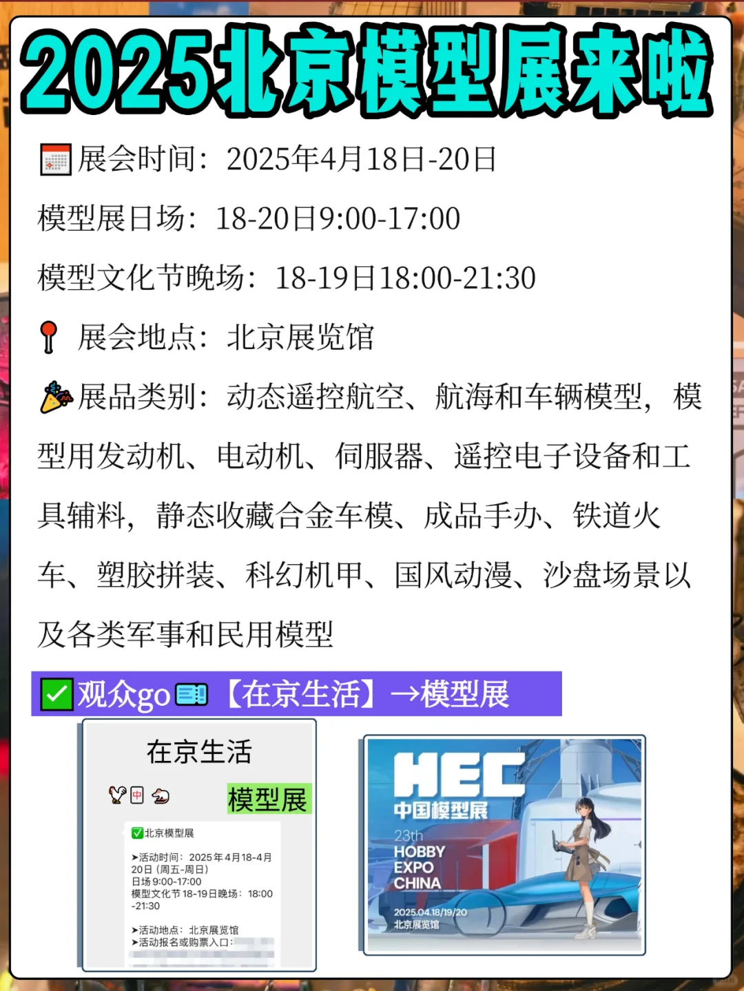 北京模型展来啦！观众门票速来