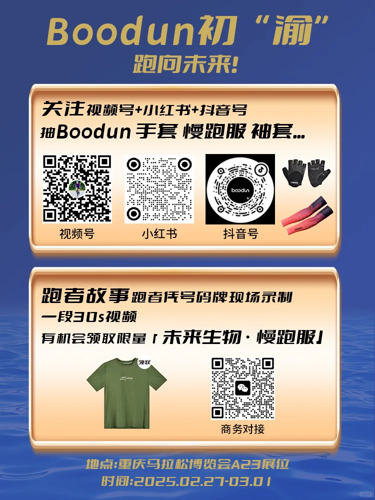 ?Boodun初“渝” 跑向未来｜2025重马福利