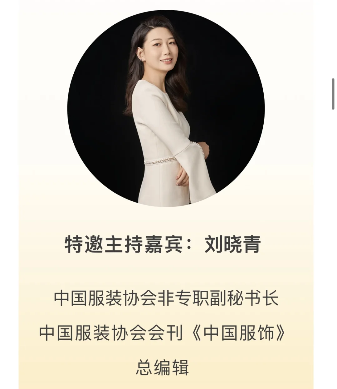 2025中国服装采购商创新峰会嘉宾阵容首发！