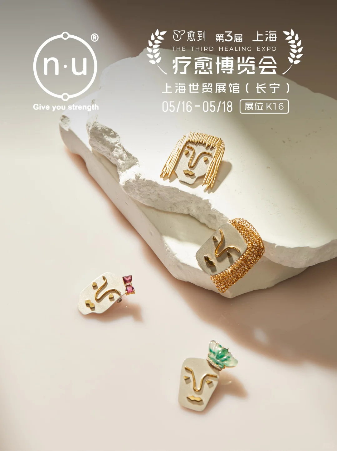 愈到疗愈博览会|n.u品牌设计师原创疗愈首饰