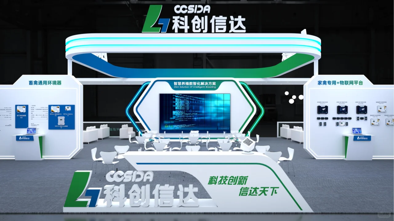 畜牧展 |科技风?️通透|展台设计搭建!
