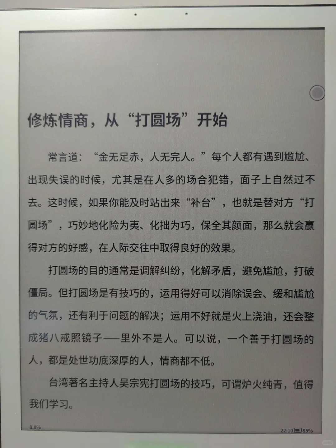 墨水屏 电纸书 阅读器