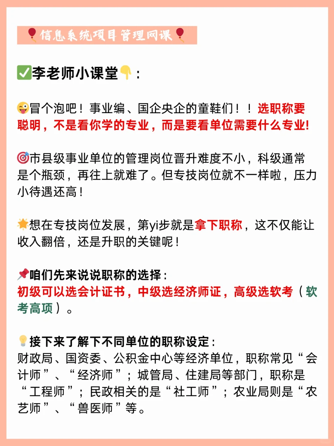 一篇必懂!体制内事业编这三大证书聘职称…