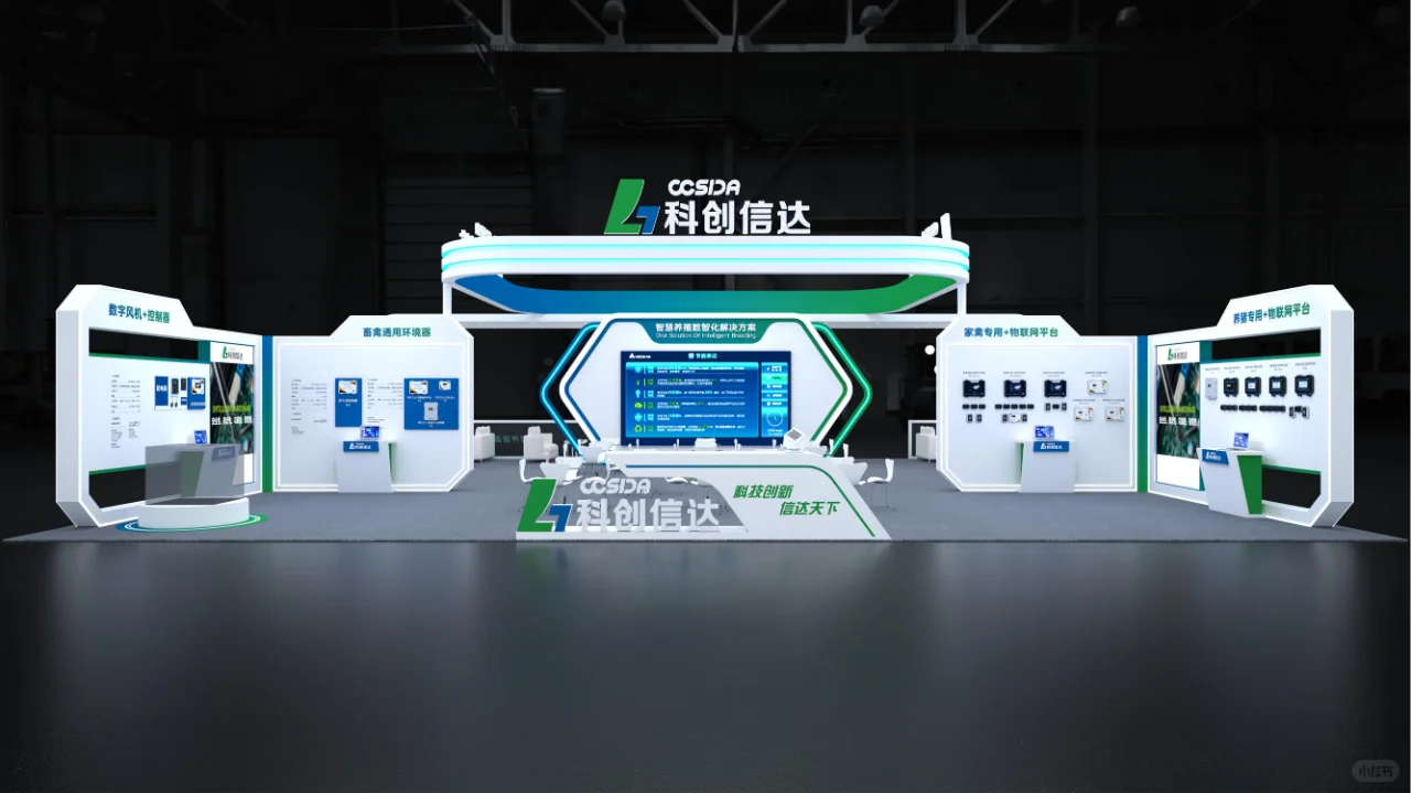 畜牧展 |科技风?️通透|展台设计搭建!