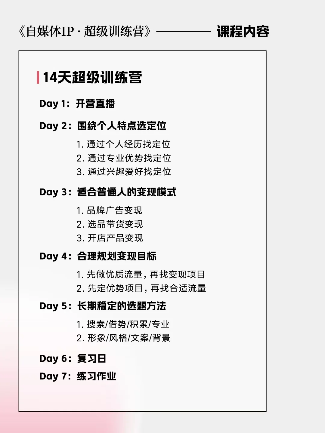 池聘PlanX自媒体变现计划