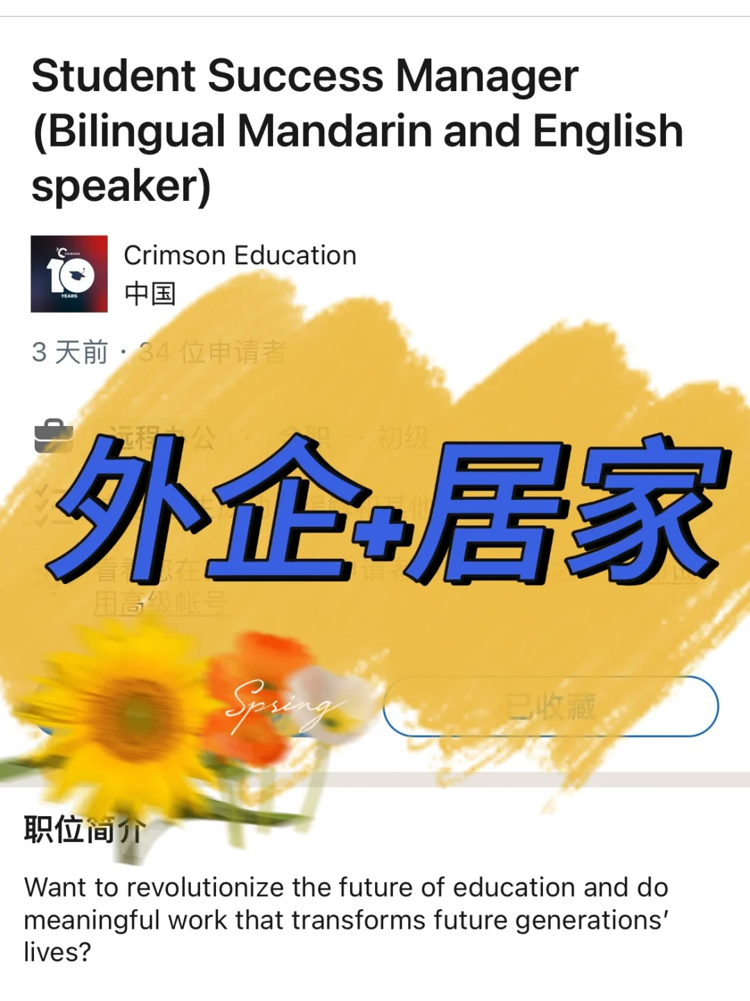 外企居家岗位分享｜中英文流利