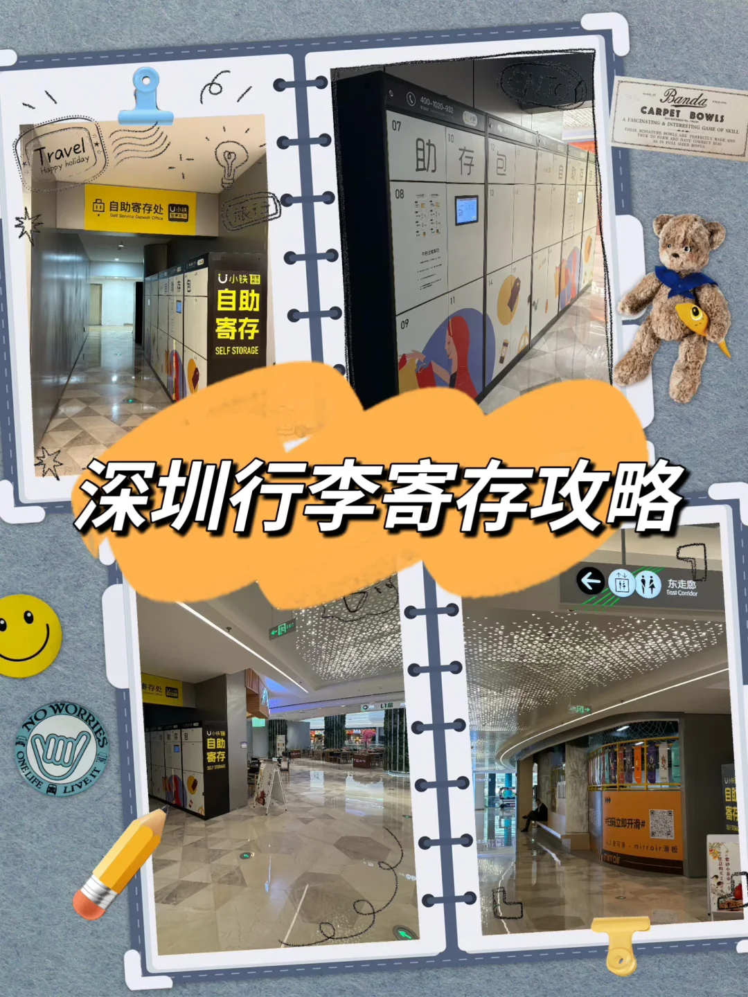 深圳会展中心行李寄存攻略,又好用又便宜!