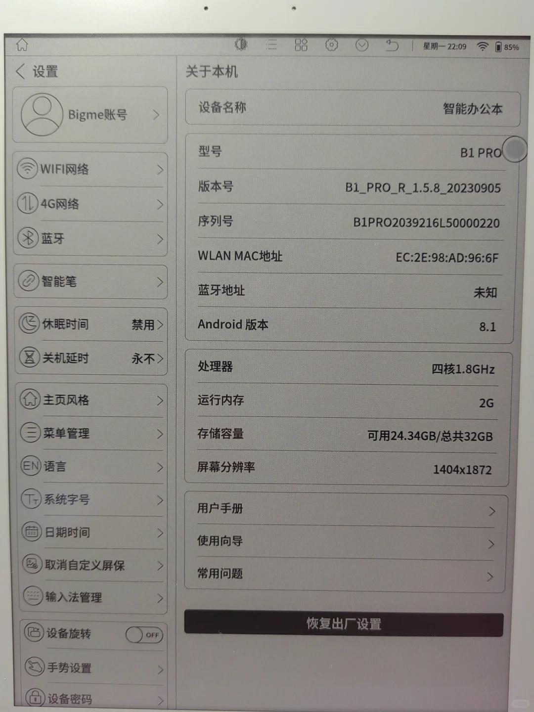 墨水屏 电纸书 阅读器
