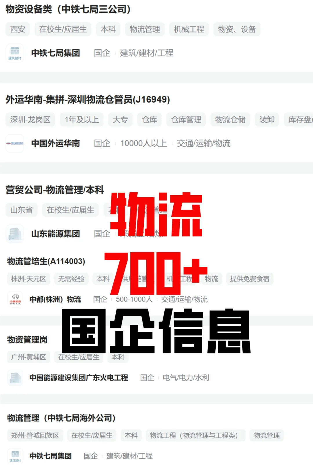 物流国企岗位捞人啦！