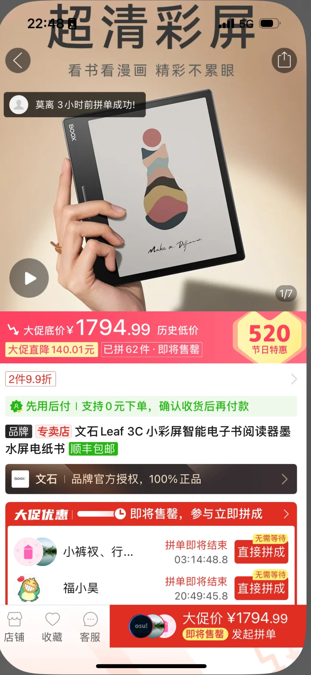 确认了，国产墨水屏没有好用的