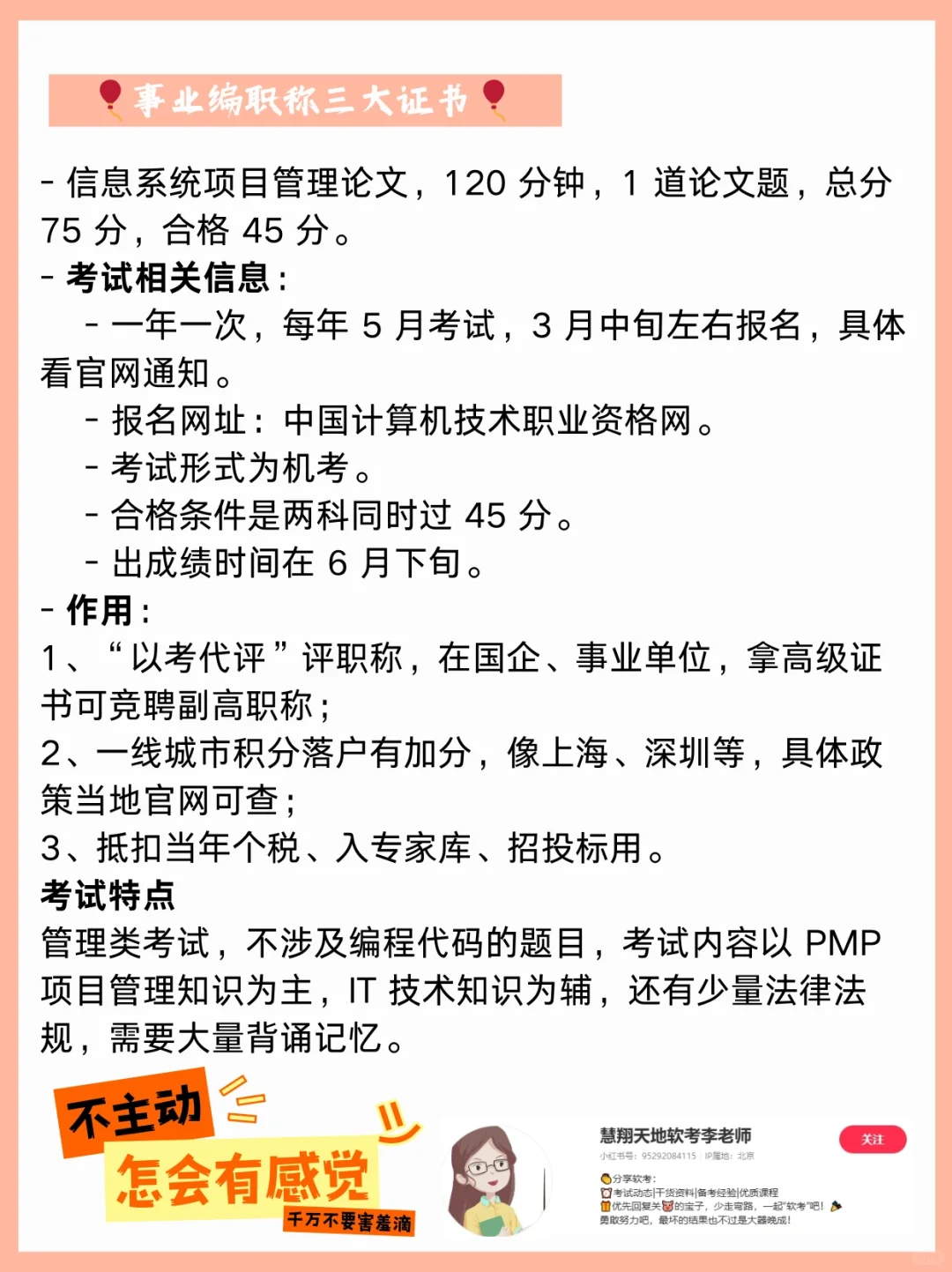 一篇必懂!体制内事业编这三大证书聘职称…