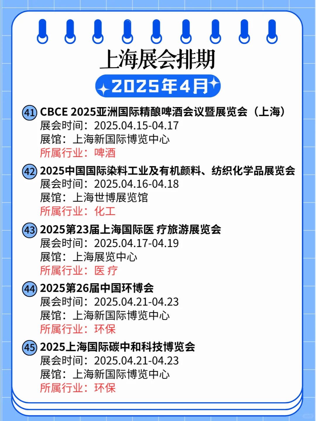 2025年4月份上海各个行业展会排期日程