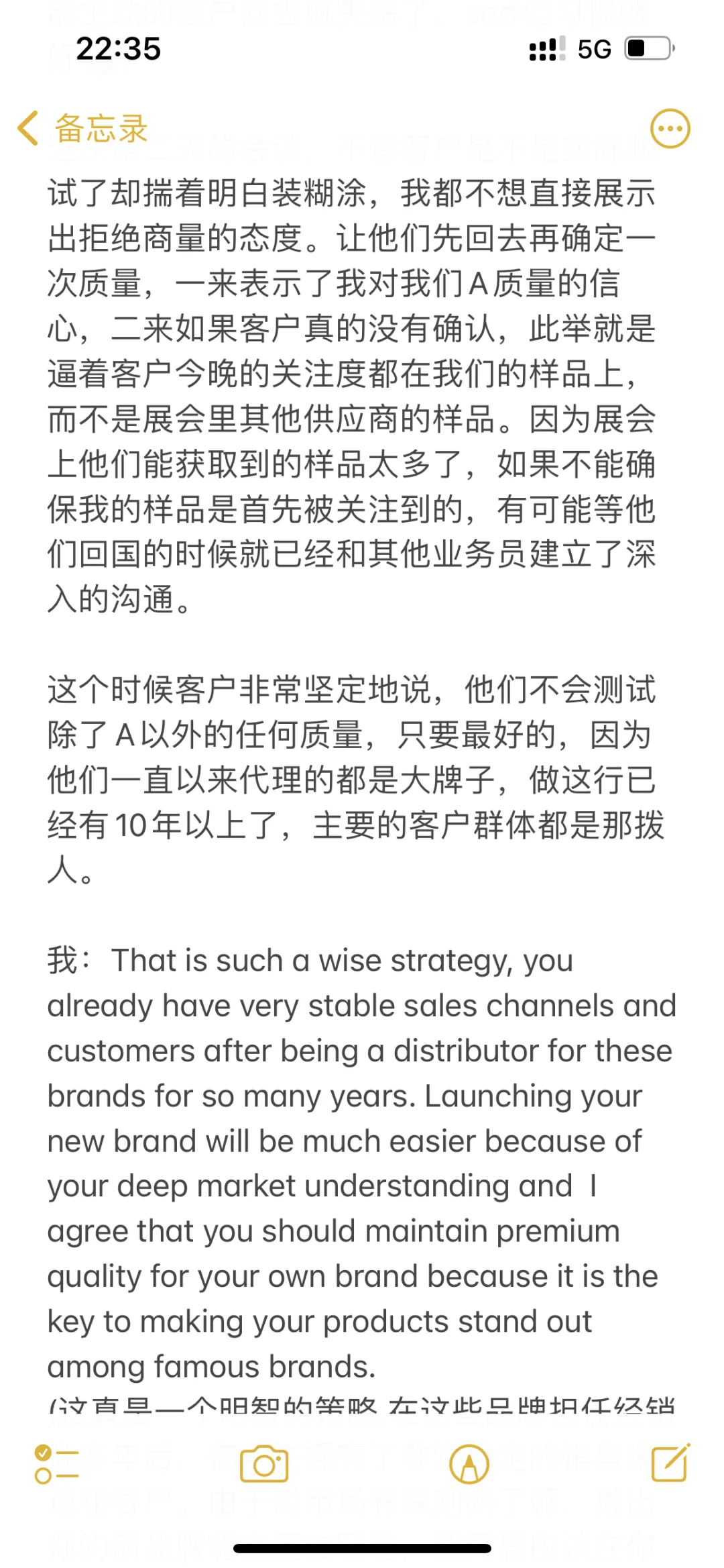 展会上的现场谈判（被“强行”中止的砍价）