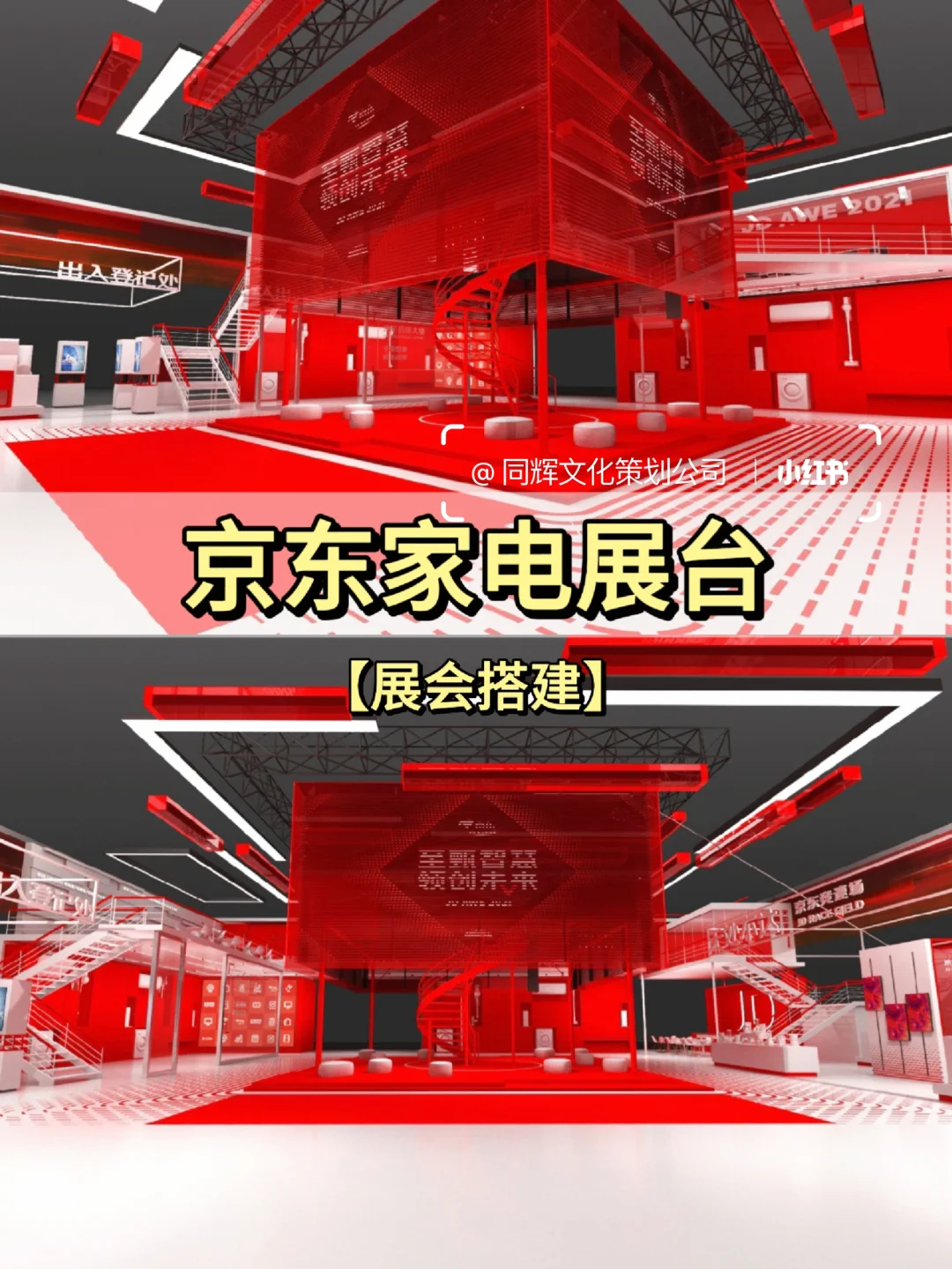 广东展会搭建丨京东家电展台