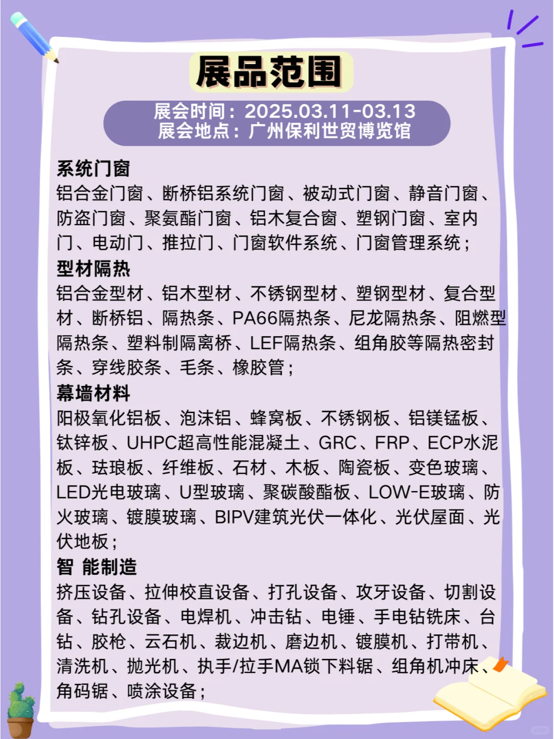 2025年03月广州门窗展（免费?+攻略）