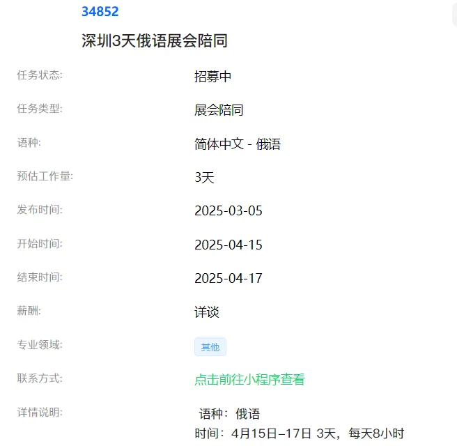 深圳展会，找俄语翻译