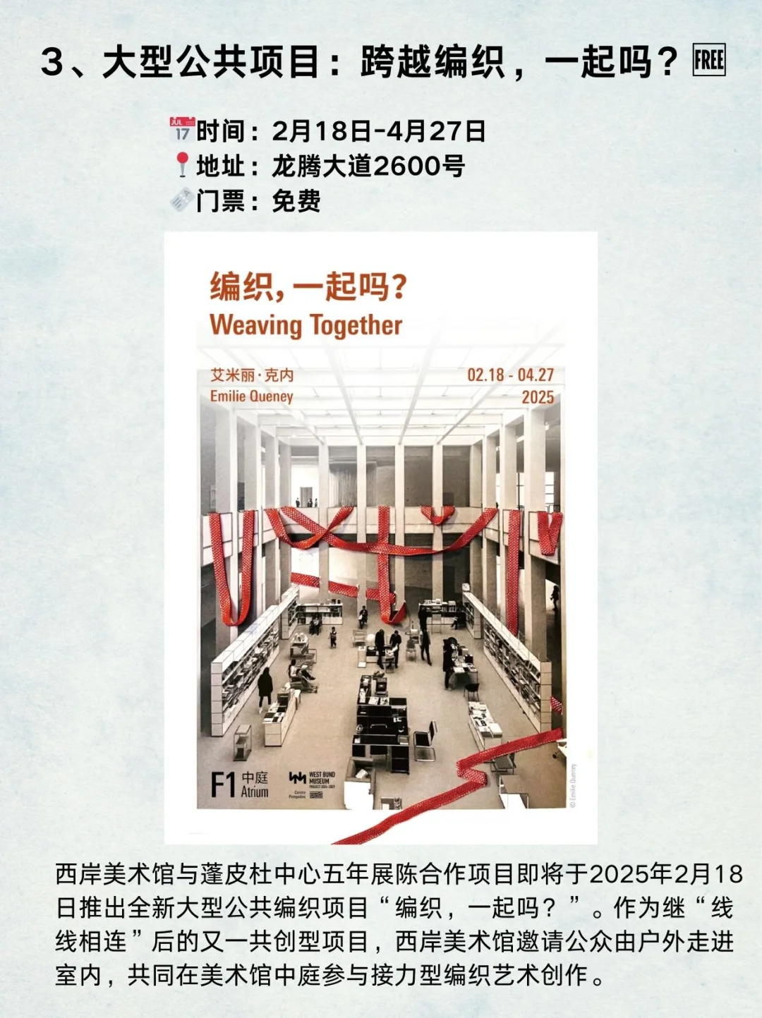 上海3月高质量免费新展‼️16个必看?快收藏