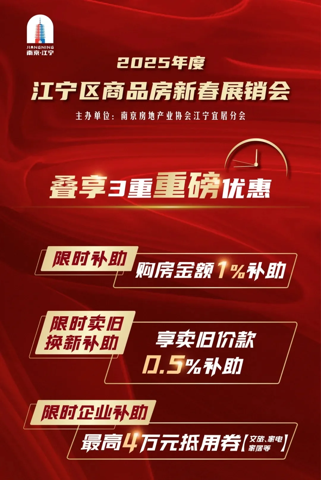 江宁2025年房展会，3月6日～8日三天