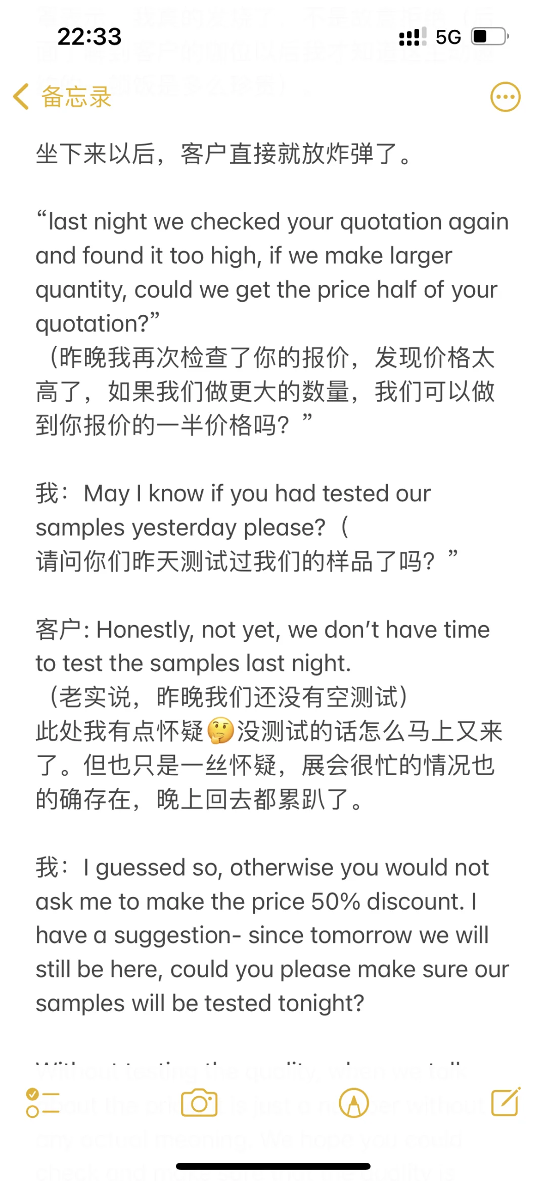 展会上的现场谈判（被“强行”中止的砍价）