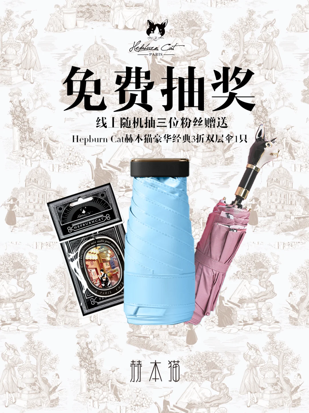 宠粉福利，免费领❗豪华经典3折双层伞