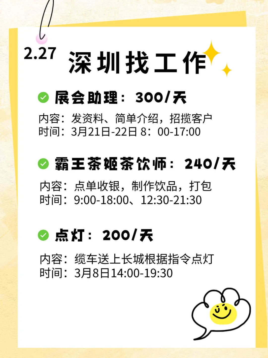 ?2.27深圳工作 300/?展会助力！简单