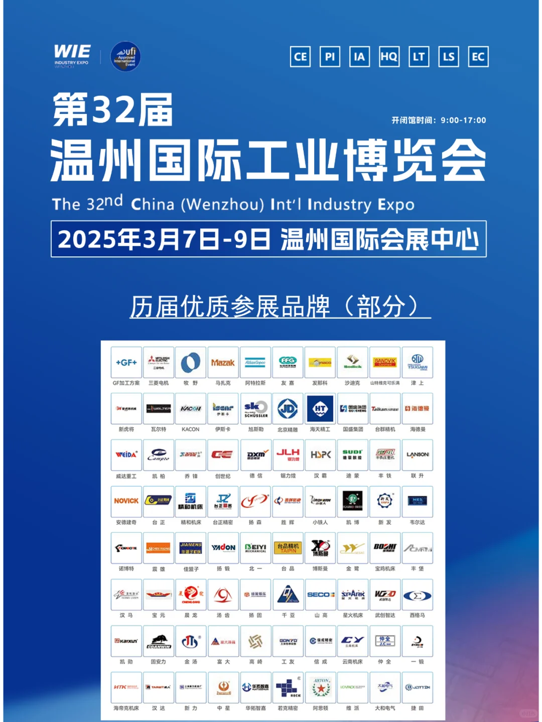 3月7日温州工业博览会攻略（时间+地点+门票